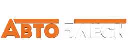 АвтоБлеск